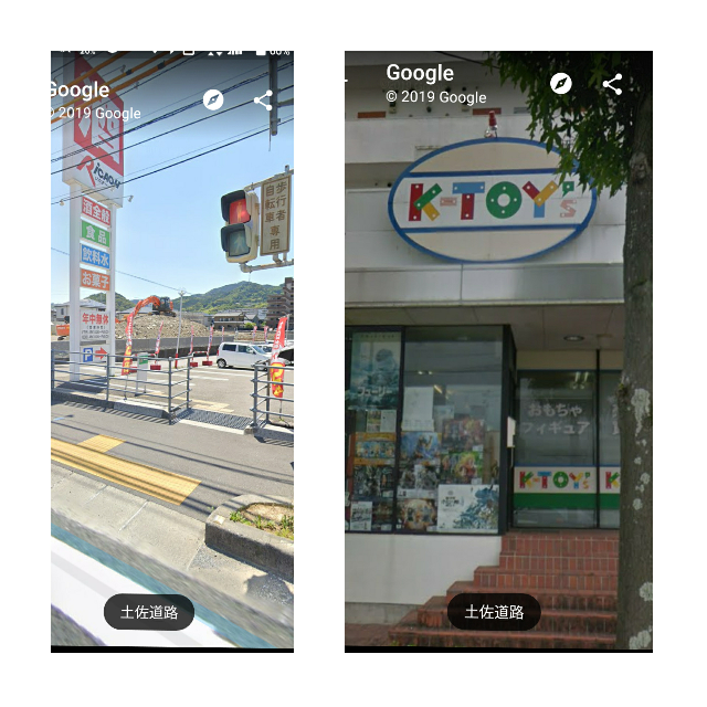 大至急 高知の土佐道路にkーtoyというおもちゃやフィギュアのお店があったので Yahoo 知恵袋