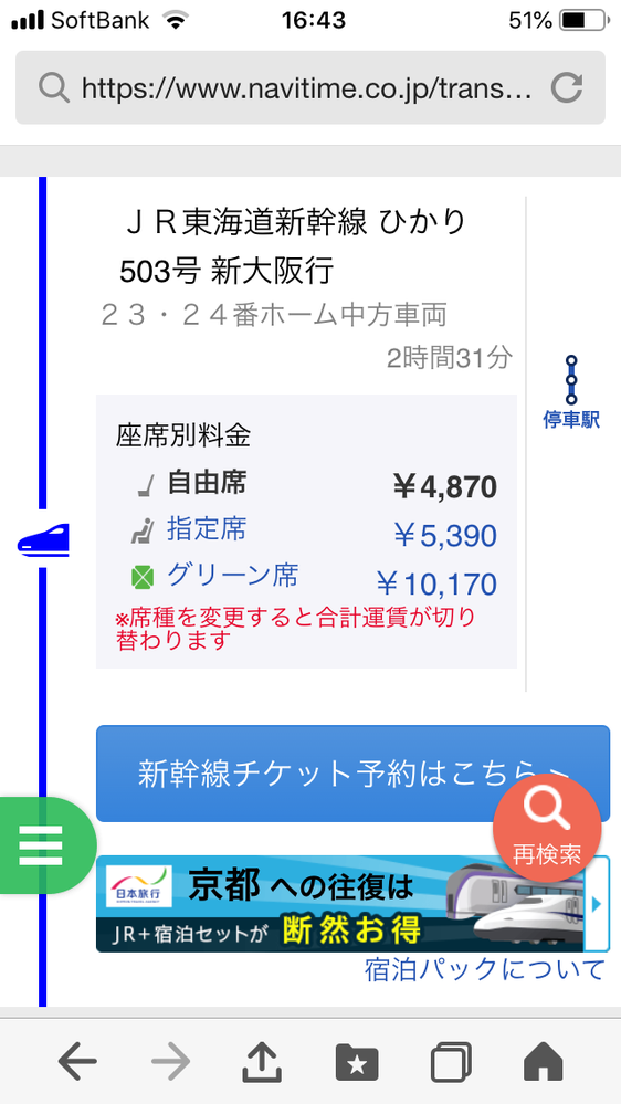 Navitimeで品川駅から東舞鶴駅まで検索すると 京都駅から東舞鶴 Yahoo 知恵袋