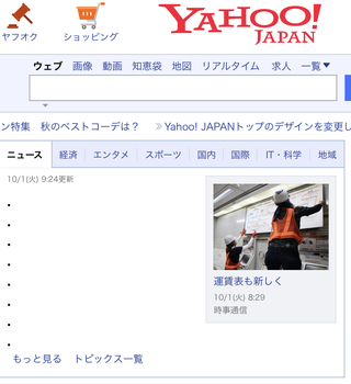 Ipadでyahoo のトップページのトピックスが表示されないのです なんでか Yahoo 知恵袋