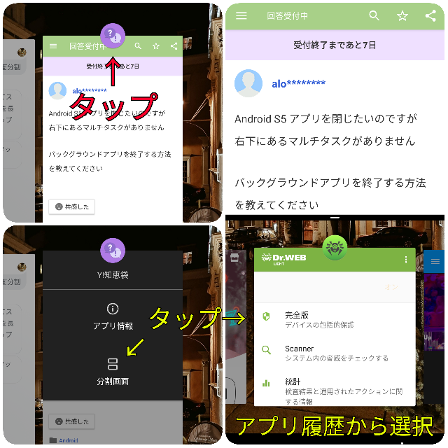 Androids5アプリを閉じたいのですが右下にあるマルチタスクがありませんバ Yahoo 知恵袋