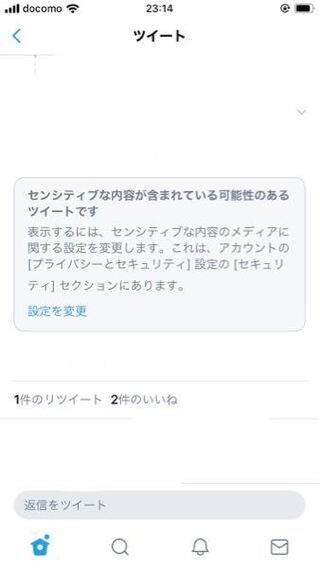 Twitterのセンシティブを解除しようとして色々なサイトを見て試し Yahoo 知恵袋