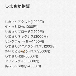 しまさかバースデーに参加するものです いくつか知りたいことがあり 再 Yahoo 知恵袋