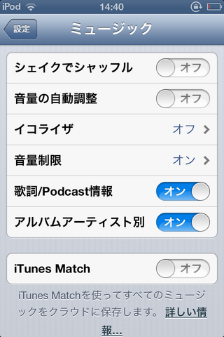 Ipodtouchの音量制限が解除できません 画像のようにスライダーが薄く表示 Yahoo 知恵袋