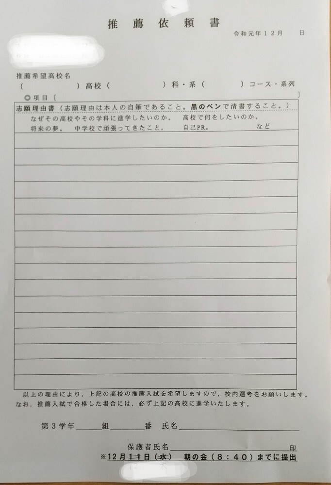 推薦依頼書の書き方がわかりません 至急です 私は中学三年生です 高専の推薦を Yahoo 知恵袋