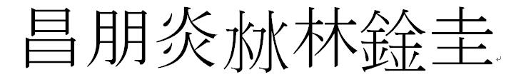 この漢字は金が４つの漢字ですがなんと読みますか 金 4 読 Yahoo 知恵袋