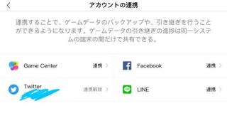 荒野行動連携について質問です 私は今荒野行動データをtwitt Yahoo 知恵袋