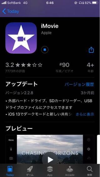 Imovieがダウンロードできないんですが 解決方法教えてください Yahoo 知恵袋