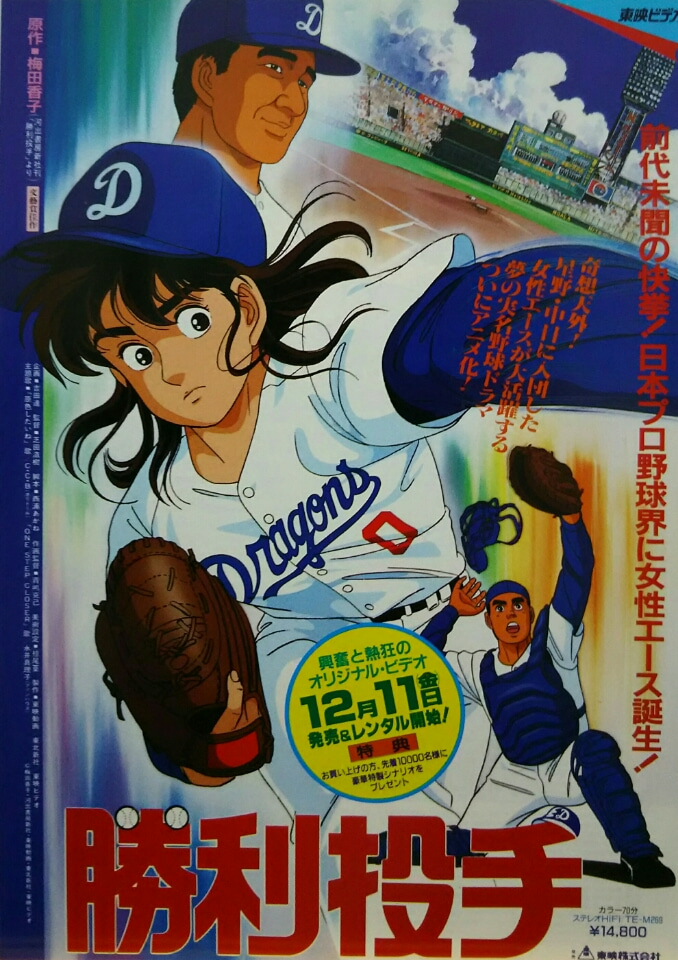 野球が題材のアニメのタイトルについて 主人公が女の子で たぶん普段か Yahoo 知恵袋