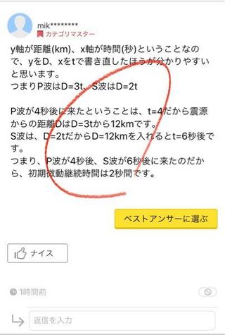 中学理科 地震に関する問題です 解き方を教えて下さい Y軸に Yahoo 知恵袋