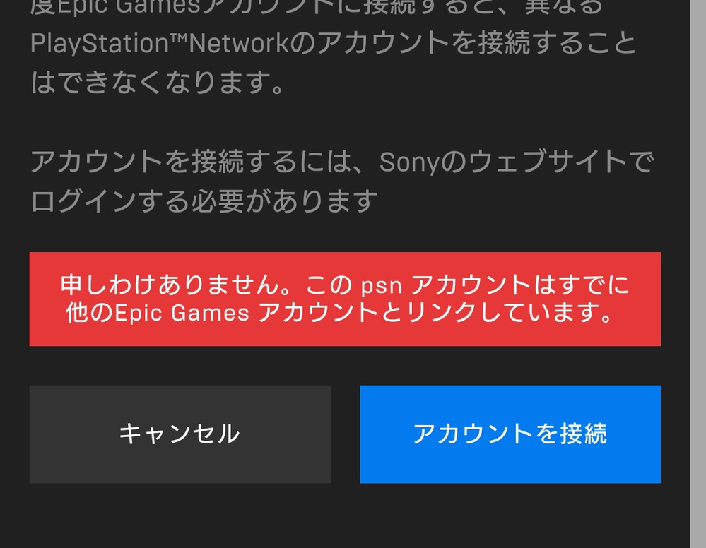 スイッチのフォートナイトアカウントをps4に移行したいのですが 既に使用されて Yahoo 知恵袋