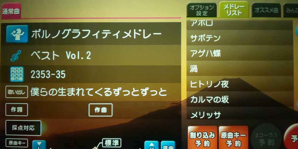 カラオケのポルノグラフィティメドレーの曲リストを教えてください Yahoo 知恵袋