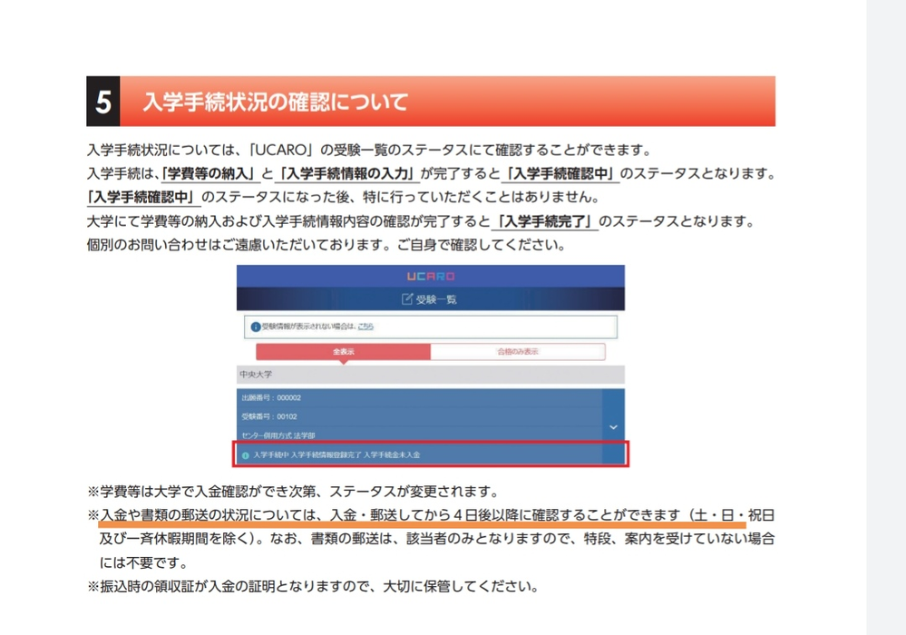 中央大学に指定校推薦で合格した者です 入学手続き期間が1 20 1 Yahoo 知恵袋