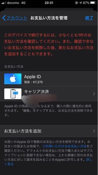 Itunesカードで課金したいんですができないです 前までは普 Yahoo 知恵袋