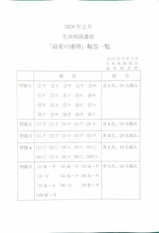 年2 3に行われた生保講座生命保険と税法資産の運用の解答がわかる方教え Yahoo 知恵袋