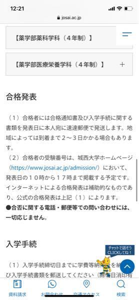 城西大学をセンター利用受験したものですが8日にwebで合否発表を行な Yahoo 知恵袋