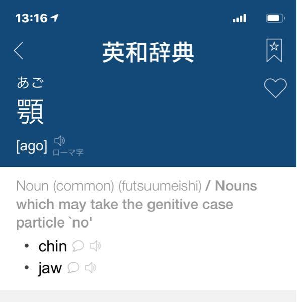 顎 英語 Jaw 読み方