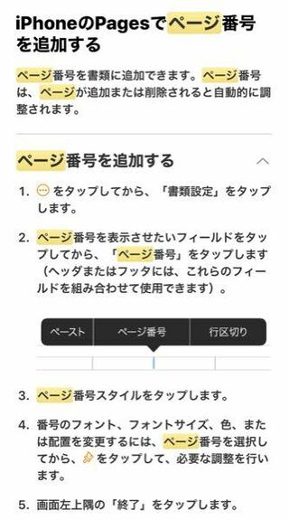 Iphoneのpagesに関する質問なのですが 縦書きの時に のマークを Yahoo 知恵袋