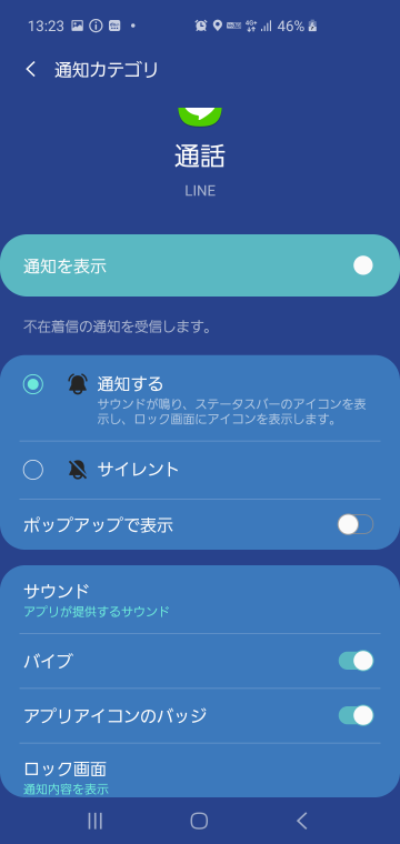 Galaxys10でlineで電話が掛かってきた時 Iphoneみたいにlin Yahoo 知恵袋