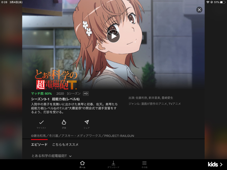 Netflixで アニメがいつ 何曜日 配信されるかを確認する方法はありますか Yahoo 知恵袋