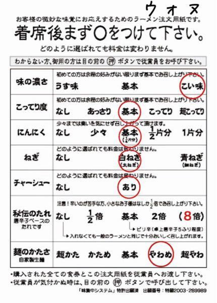 Seventeenが大阪の一蘭に行った時のジュンがオーダーしたラーメ Yahoo 知恵袋