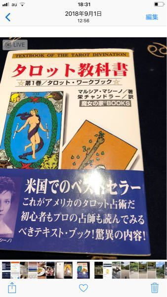 タロット占いをしたくてタロットカードを購入しました 知恵袋を見ていたら 自分を Yahoo 知恵袋