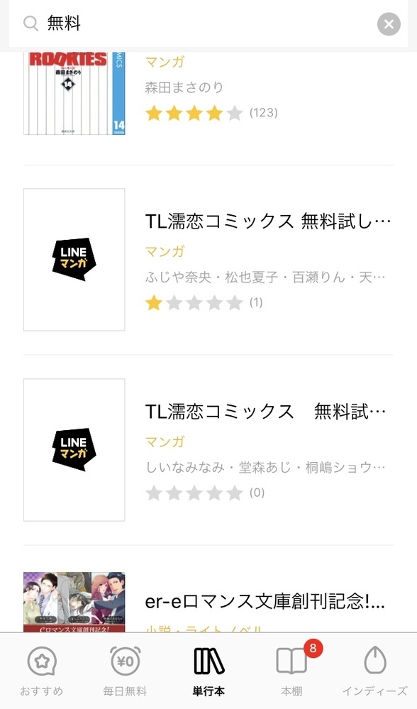 ライン漫画で見れるhな漫画ってありますか ありますよ まず 1 単行本の Yahoo 知恵袋