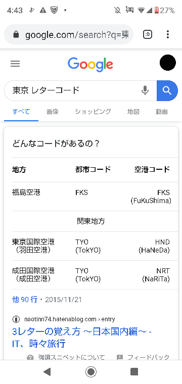 東京空港レターコード あきがあれば Tkyにしたかった それとも Tyoで Yahoo 知恵袋