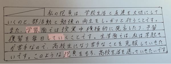 高校の自己紹介書に高校生としての抱負を書くところがあるんですけど 6行 こう Yahoo 知恵袋