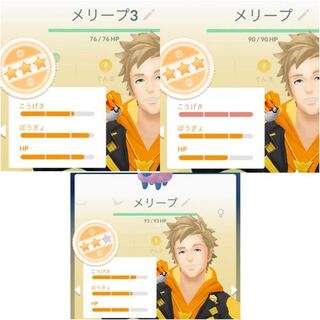 ポケモンgo メリープの星3と色違い星2だとどちらを育てるといいのでしょうか Yahoo 知恵袋
