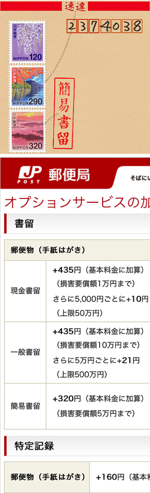 郵便局の窓口での簡易書留の出し方を教えてください 郵便窓口で 簡 Yahoo 知恵袋