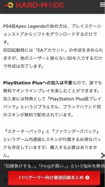 Ps4のapexについて あれって無料でできるんですか ダウンロードするの Yahoo 知恵袋