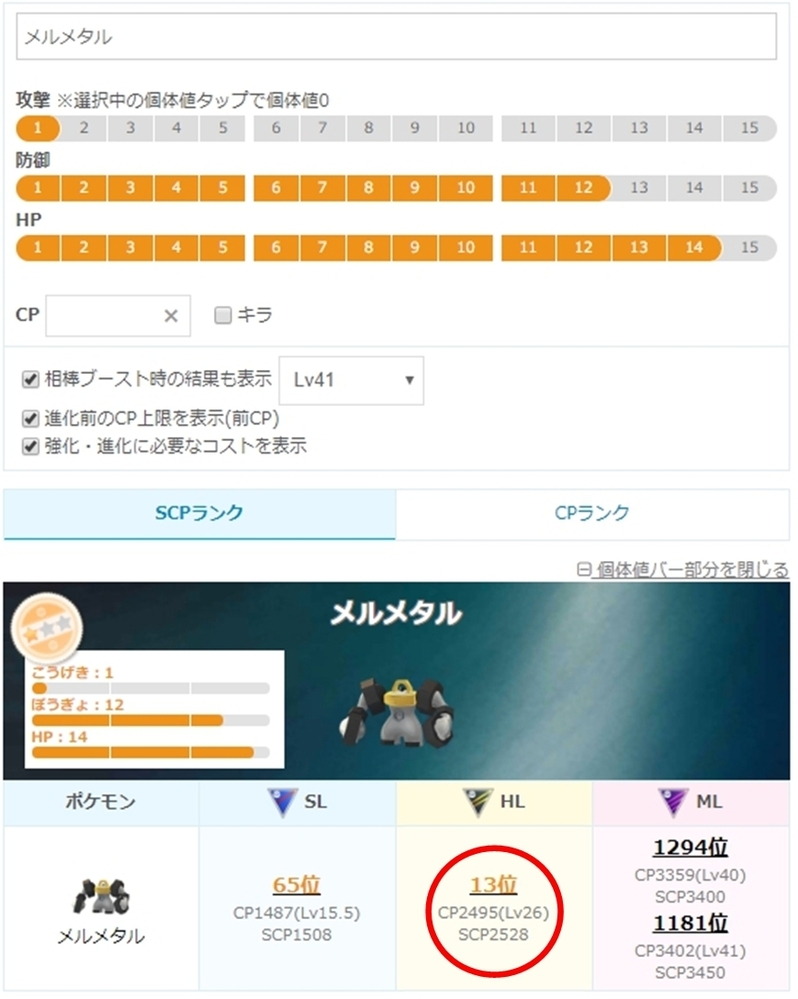 ポケモンgoのポケジーニーのアプリで個体値チェックしてます バトルリ Yahoo 知恵袋