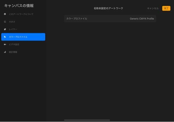 Ipadのprocreateでcmykカラーに設定してイラストを描い Yahoo 知恵袋
