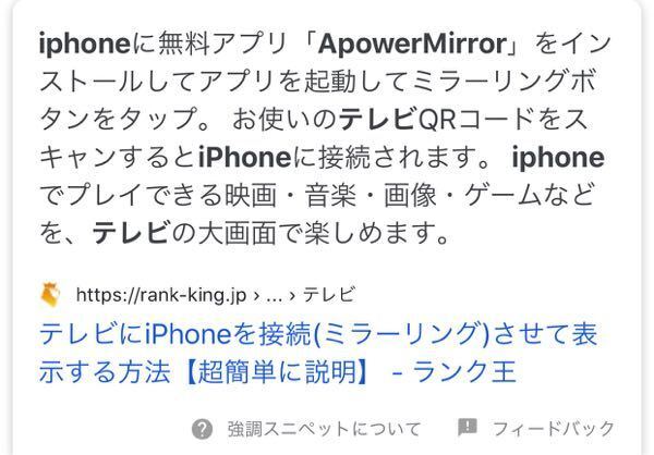 Iphoneの画面をテレビにミラーリングするアプリをインストールしま Yahoo 知恵袋