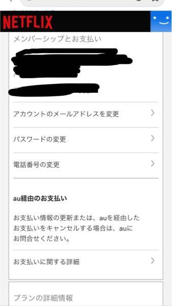 Netflixを解約したいんですが メンバーシップのキャンセルボタン Yahoo 知恵袋