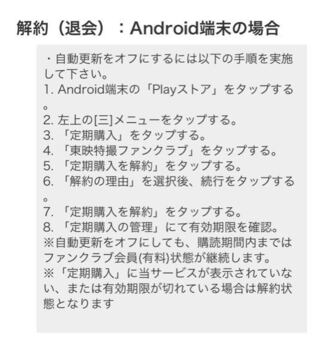 東映特撮fcの退会方法を教えてください Yahoo 知恵袋