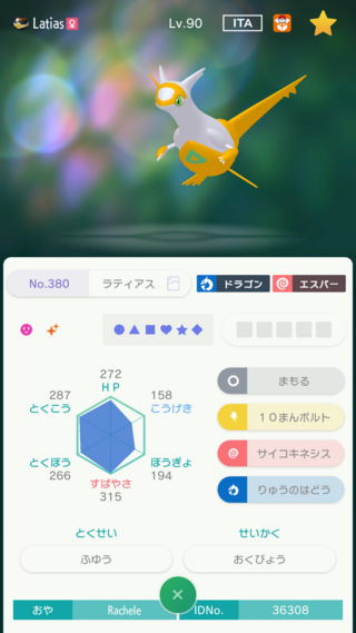 ダウンロード ポケモン Oras ラティアス バレーボール イラスト かっこいい