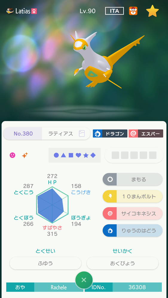 改造ポケモンかどうかこのラティアスが改造ポケモンかどうか判断してもら Yahoo 知恵袋