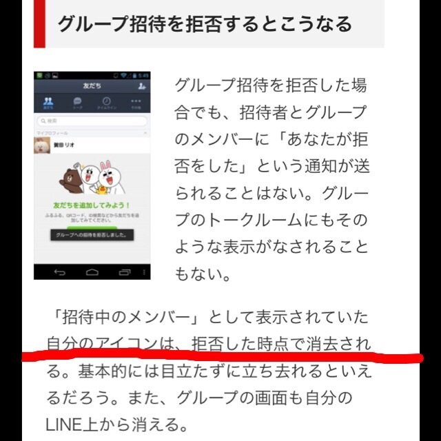 Lineブロックされてる人にグループ招待をしました 招待中のメンバー Yahoo 知恵袋