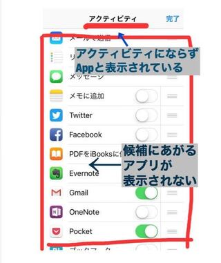 Iphoneの共有メニューから その他をタップするとアクティビティが表示される Yahoo 知恵袋