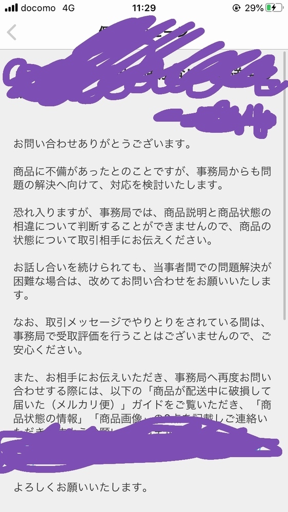 らくらくメルカリ便のネコポスで商品が届いたのですが破損していました 配送中の破 Yahoo 知恵袋