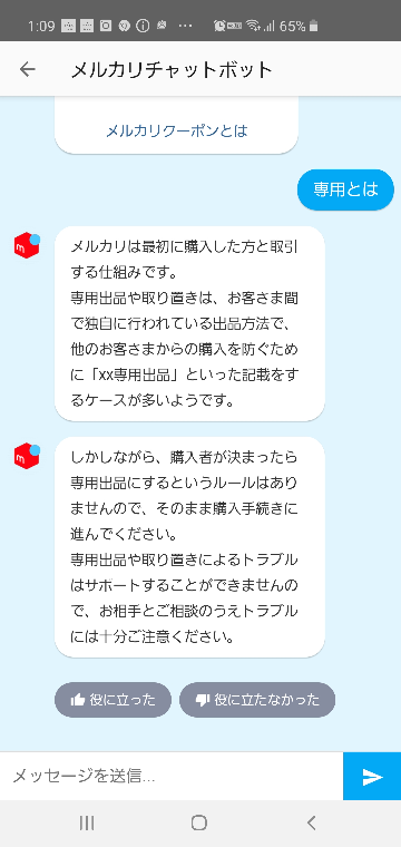 メルカリについてです。 - 即購入禁止というルールを作るのは違反でし メルカリについてです。 - 即購入禁止というルールを作るのは違反でし