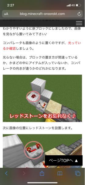 マイクラでレッドストーンが光りません コンパレーターからつない Yahoo 知恵袋
