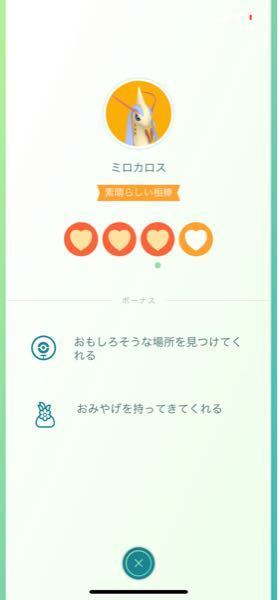 ポケモンgoポケモンgo 相棒についておしえてください 本日相棒 Yahoo 知恵袋