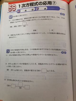 食塩水の問題が全く解けません 1次方程式の問題で食塩水の問題があるん Yahoo 知恵袋