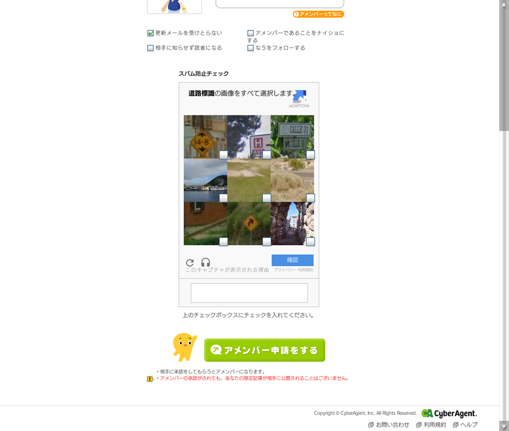 アメーバブログのアメンバー申請が出来ません スパム防止の画像認証が出 Yahoo 知恵袋