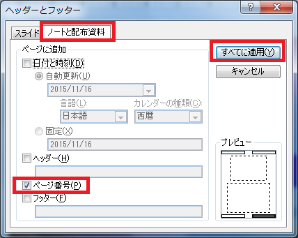 いまパワーポイントでレジュメを作っています レジュメには何枚ものスライドを1ペ Yahoo 知恵袋