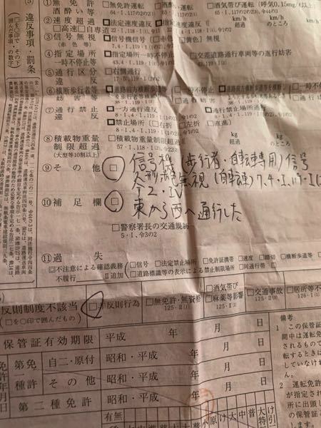 初犯です 一昨日 自転車で信号無視をやらかしてしまい 赤切符切られま Yahoo 知恵袋