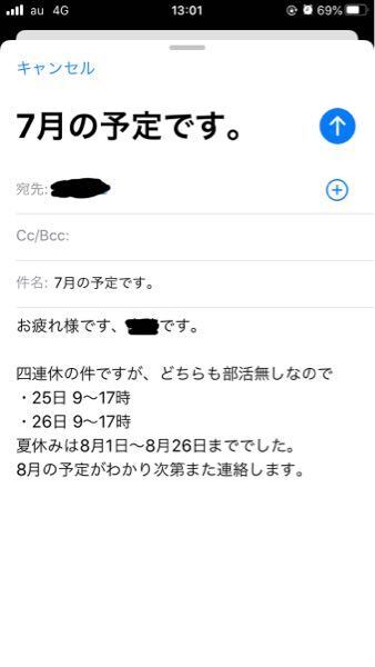バイト先の方に送るメールです 下の様な文でいいと思いますか 大丈夫だと思 Yahoo 知恵袋