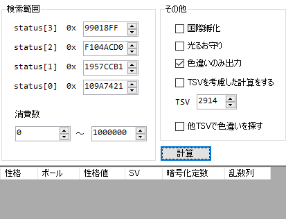 孵化乱数 Usum 消費